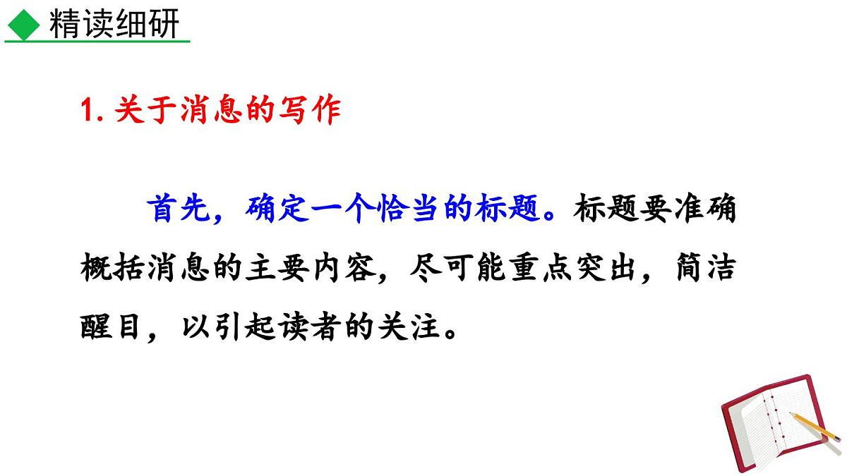 统编版语文八年级上册任务三 新闻写作 课件第5页