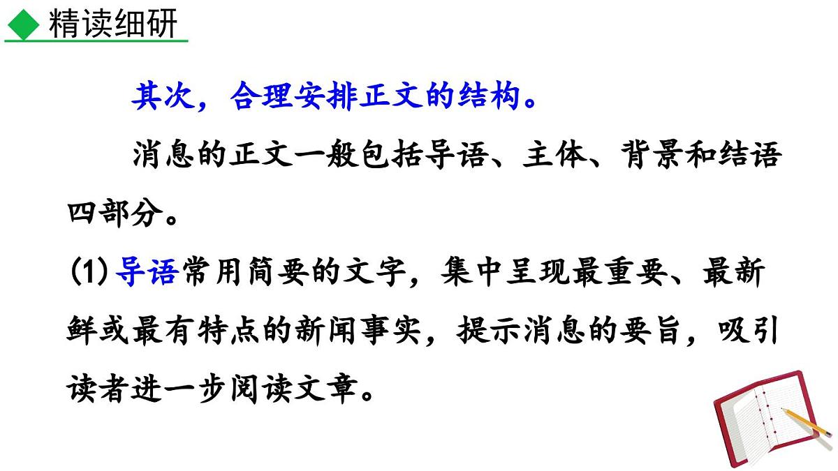统编版语文八年级上册任务三 新闻写作 课件第6页