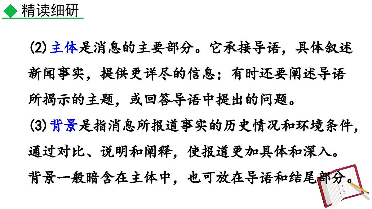 统编版语文八年级上册任务三 新闻写作 课件第7页