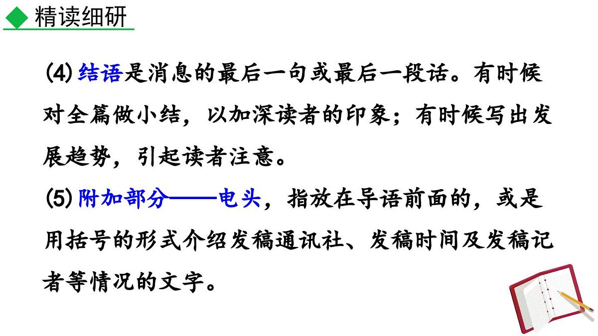 统编版语文八年级上册任务三 新闻写作 课件第8页