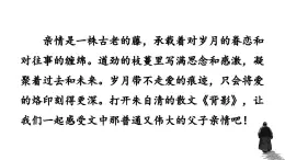 統(tǒng)編版（部編版）（2024）八年級(jí)語(yǔ)文上冊(cè)15 背影  課件