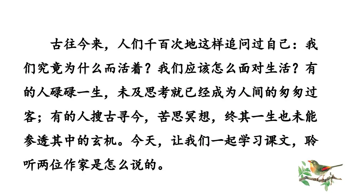 统编版语文八年级语文上册17 散文二篇 课件第1页