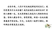 初中语文人教部编版(2024)八年级上册(2024)17*散文二篇教课内容课件ppt