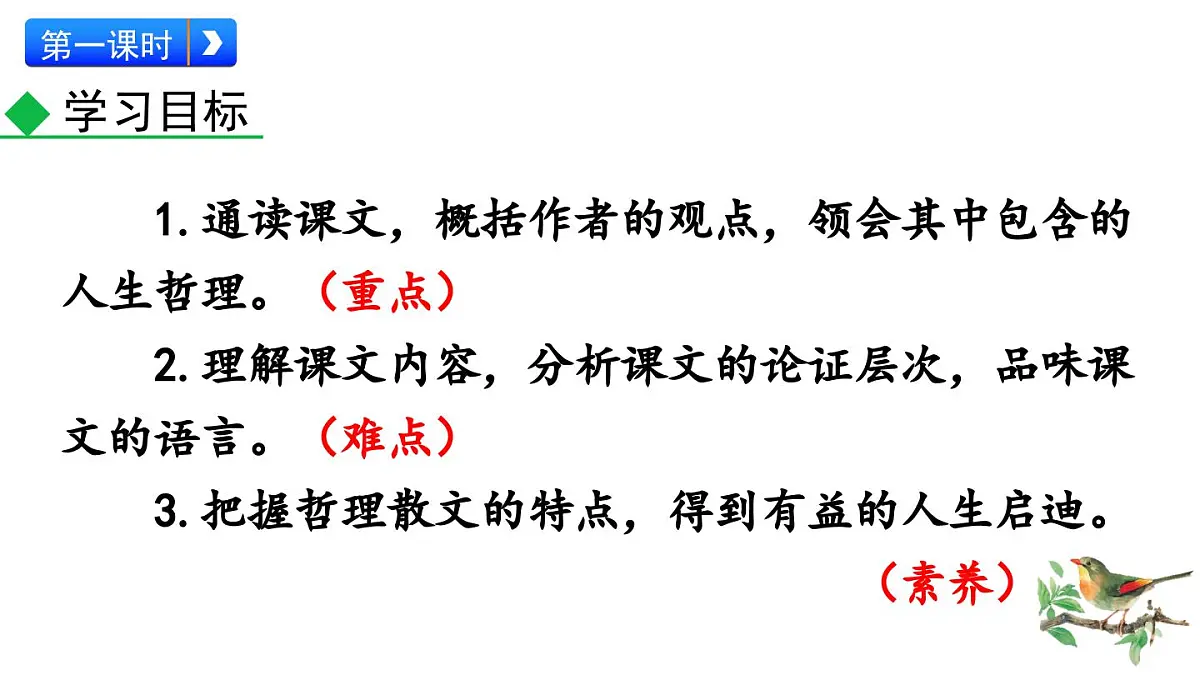 统编版语文八年级语文上册17 散文二篇 课件第3页