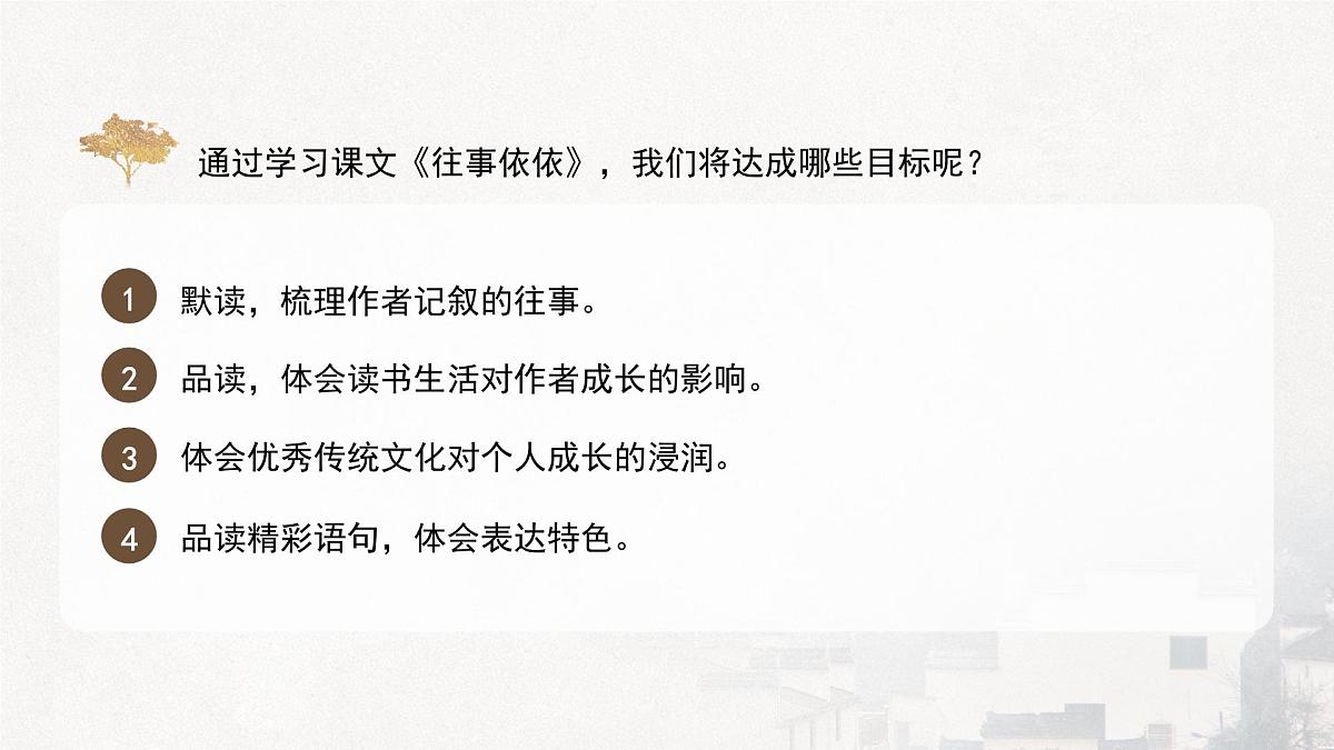 第10课《往事依依》课件-2025-2026学年统编版语文七年级上册第3页