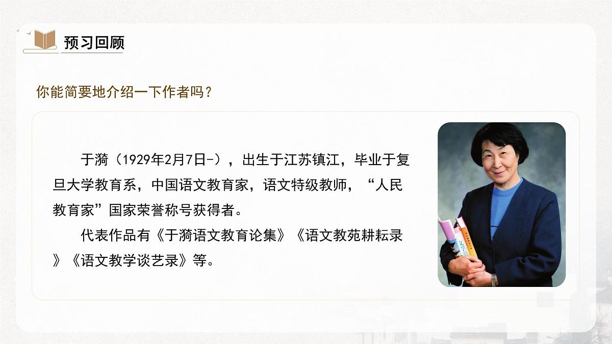 第10课《往事依依》课件-2025-2026学年统编版语文七年级上册第4页