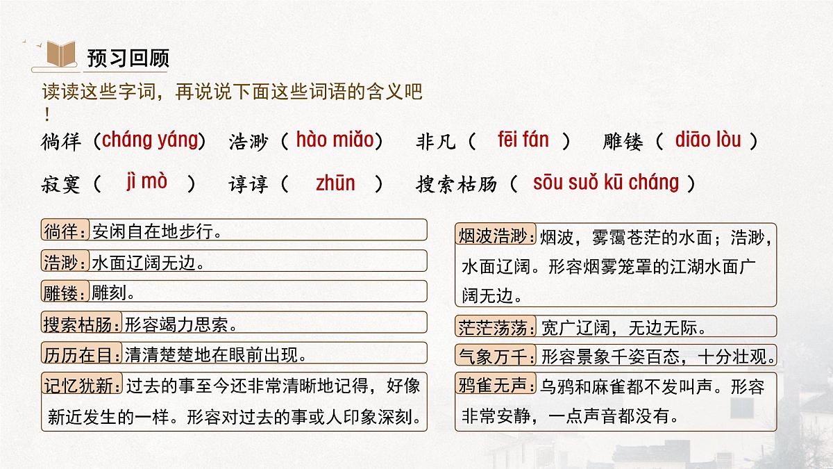 第10课《往事依依》课件-2025-2026学年统编版语文七年级上册第5页