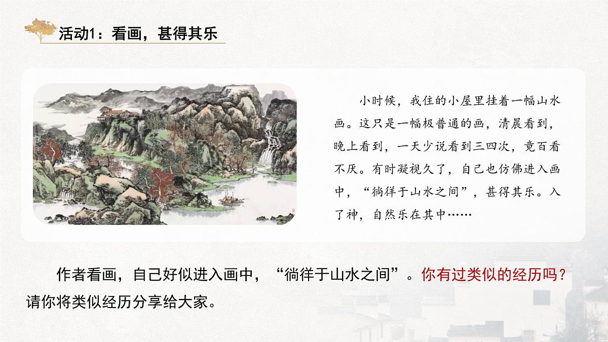 第10课《往事依依》课件-2025-2026学年统编版语文七年级上册第8页