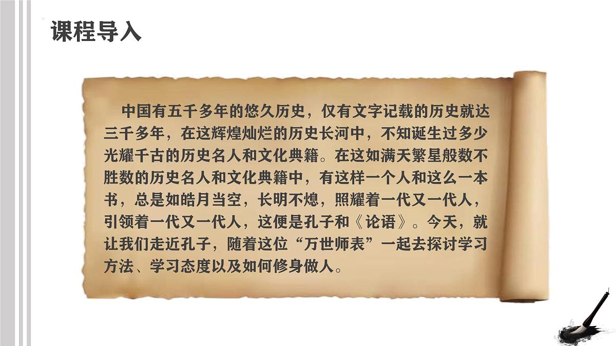 第12课《论语十二章》课件2025-2026学年统编版语文七年级上册第2页