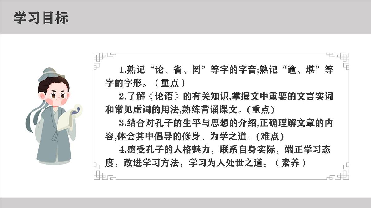 第12课《论语十二章》课件2025-2026学年统编版语文七年级上册第3页