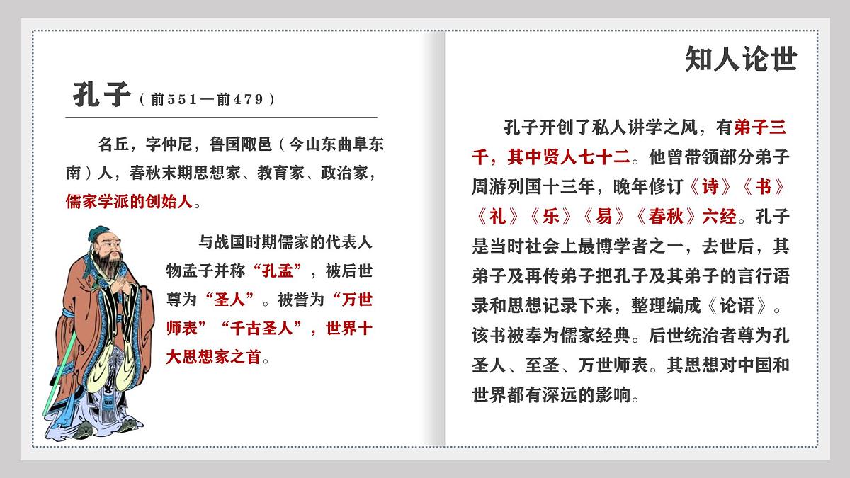 第12课《论语十二章》课件2025-2026学年统编版语文七年级上册第4页