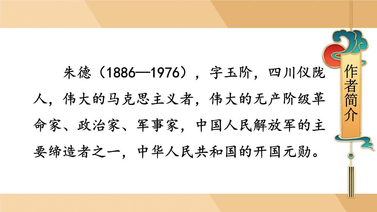 第14课《回忆我的母亲》课件2025-2026学年统编版语文七年级上册第3页