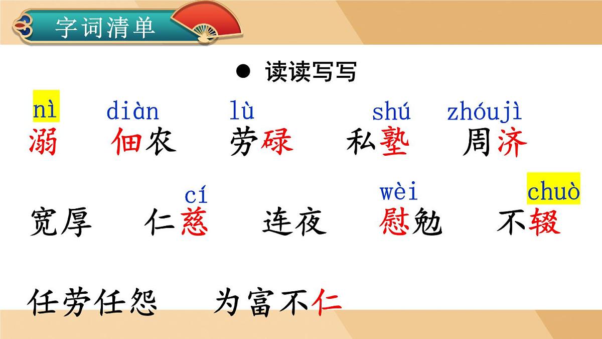 第14课《回忆我的母亲》课件2025-2026学年统编版语文七年级上册第5页
