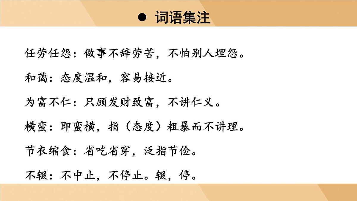 第14课《回忆我的母亲》课件2025-2026学年统编版语文七年级上册第7页