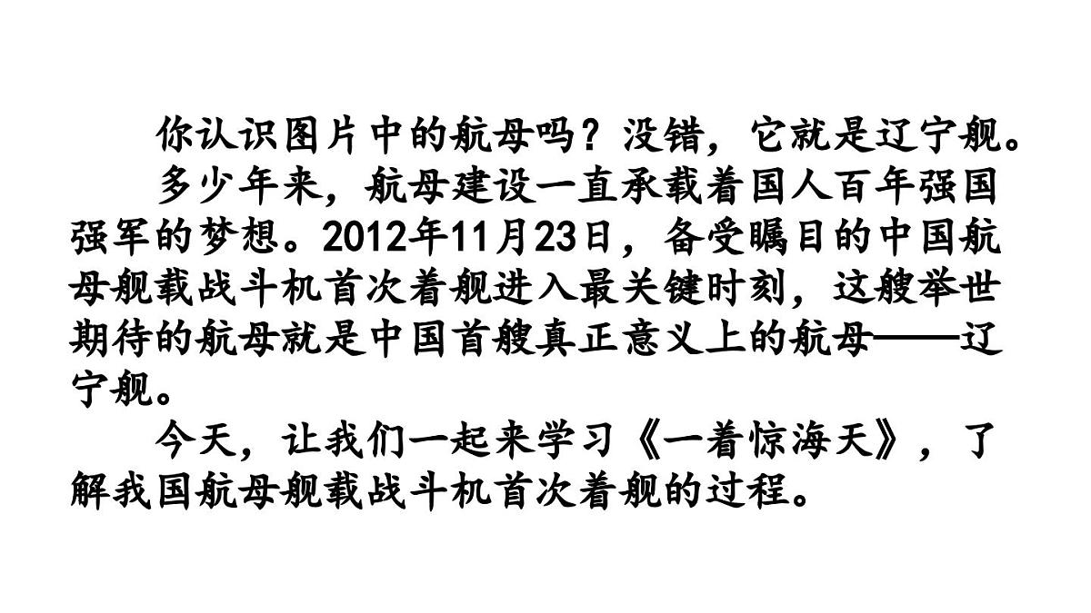 统编版语文八年级上册5 一着惊海天 课件第2页
