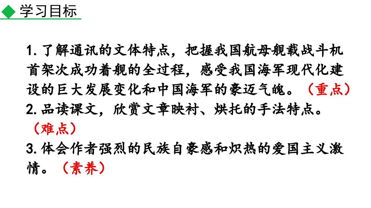 统编版语文八年级上册5 一着惊海天 课件第4页