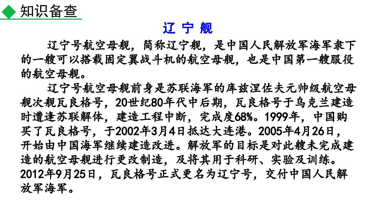 统编版语文八年级上册5 一着惊海天 课件第5页