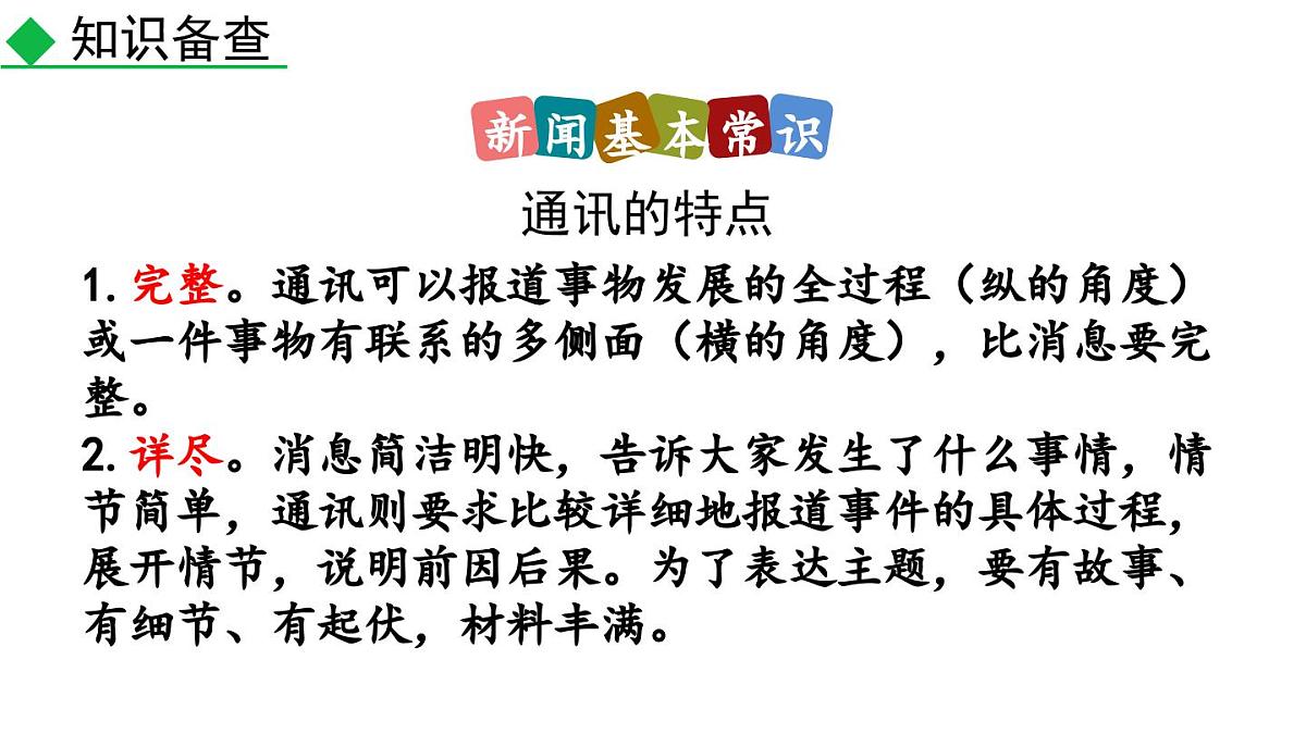 统编版语文八年级上册5 一着惊海天 课件第7页
