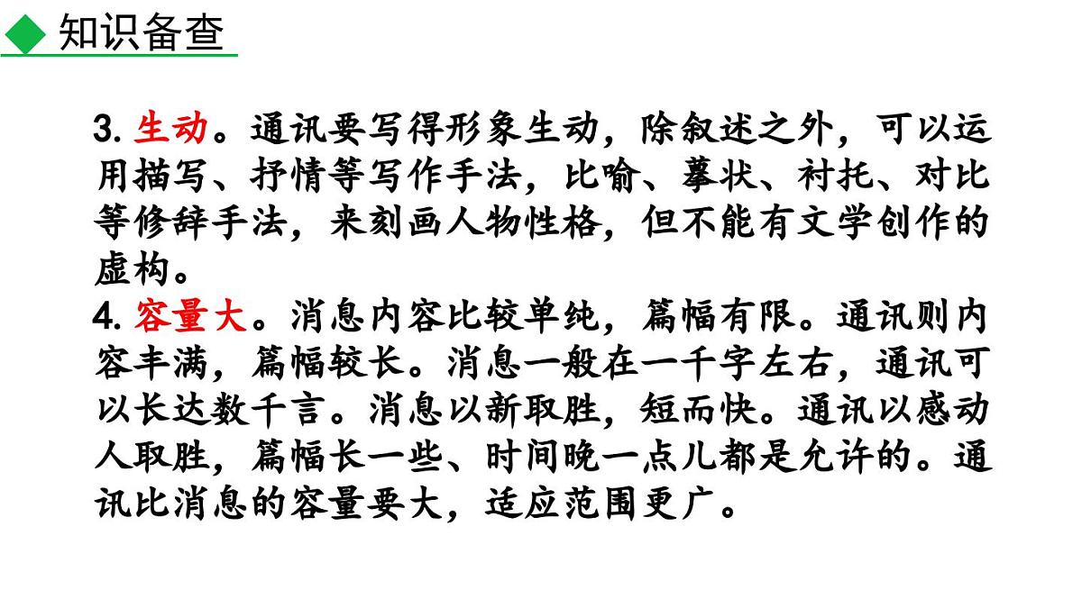 统编版语文八年级上册5 一着惊海天 课件第8页