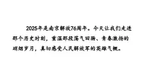 人教部编版(2024)八年级上册(2024)我三十万大军胜利南渡长江课文内容课件ppt