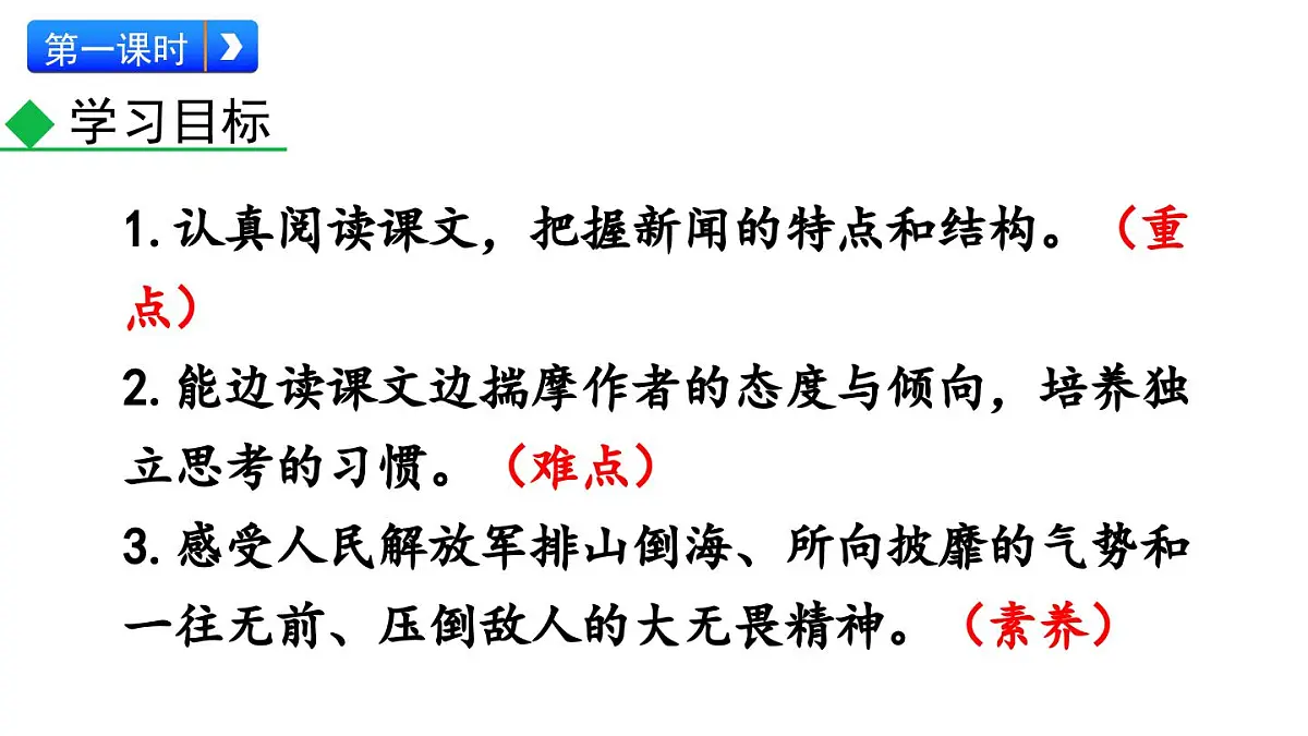 统编版语文八年级上册1 消息二则 课件第3页