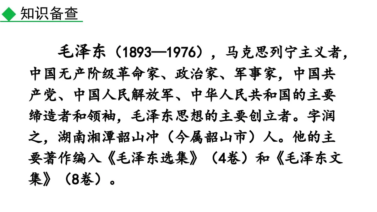 统编版语文八年级上册1 消息二则 课件第4页