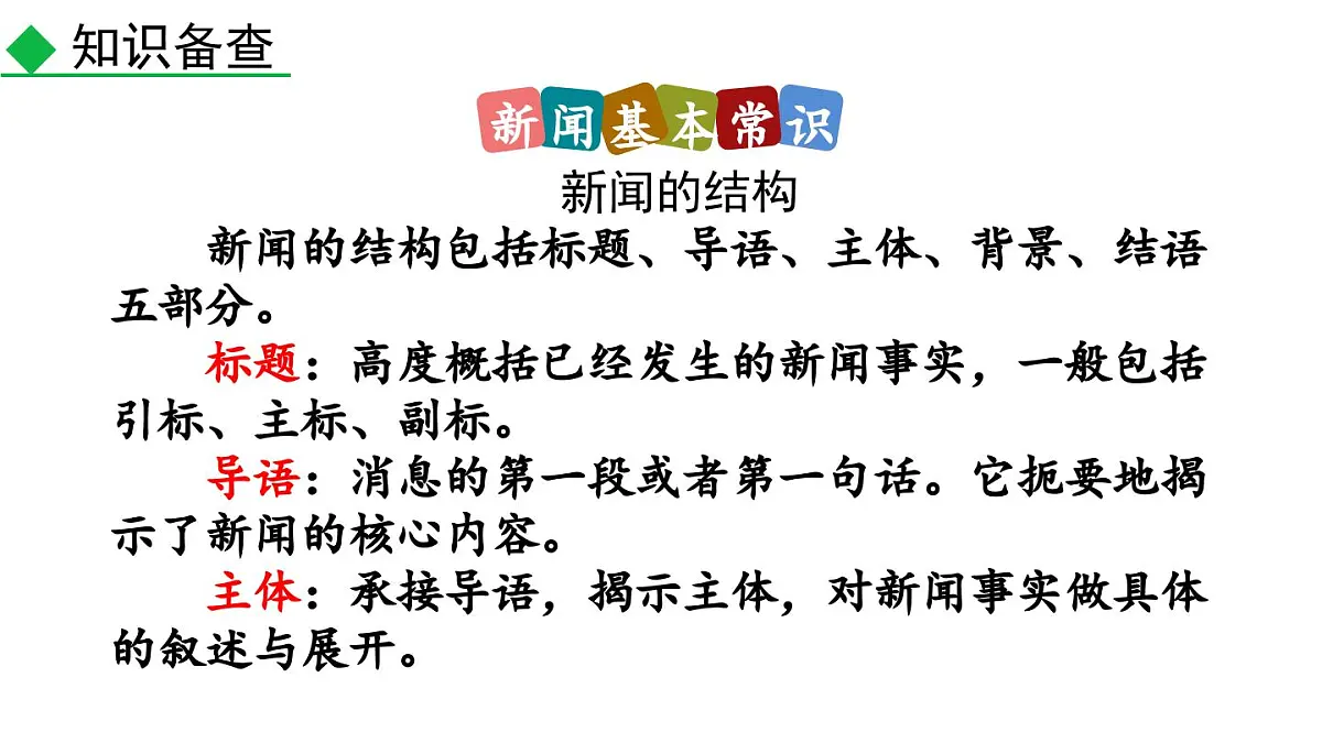 统编版语文八年级上册1 消息二则 课件第7页