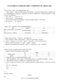 2025年湖南长沙开福区青竹湖湘一外国语学校中考三模语文试卷(有答案解析)