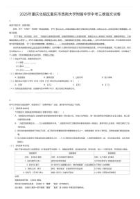 2025年重庆北碚区重庆市西南大学附属中学中考三模语文试卷(有答案解析)