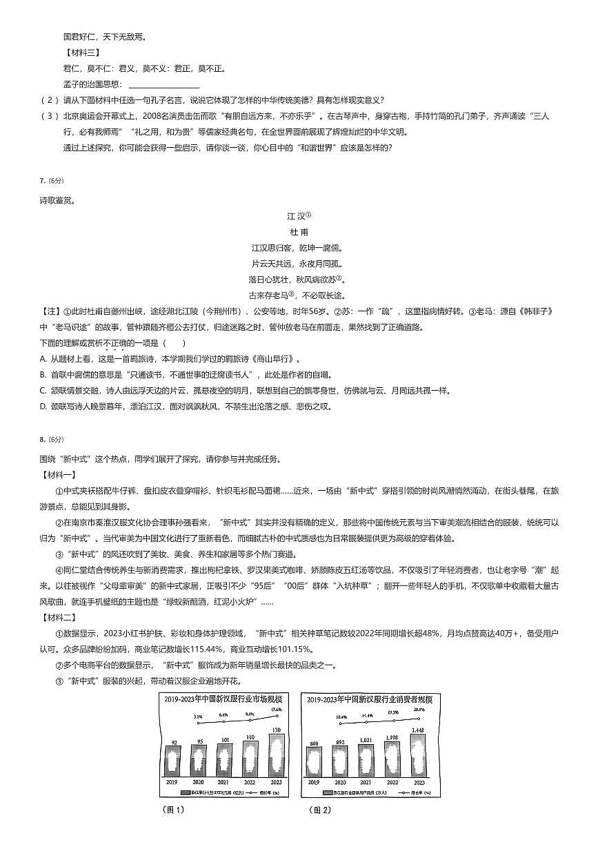 2024~2025学年湖南长沙岳麓区长郡双语实验中学初二下学期期末语文试卷(有答案解析)第2页