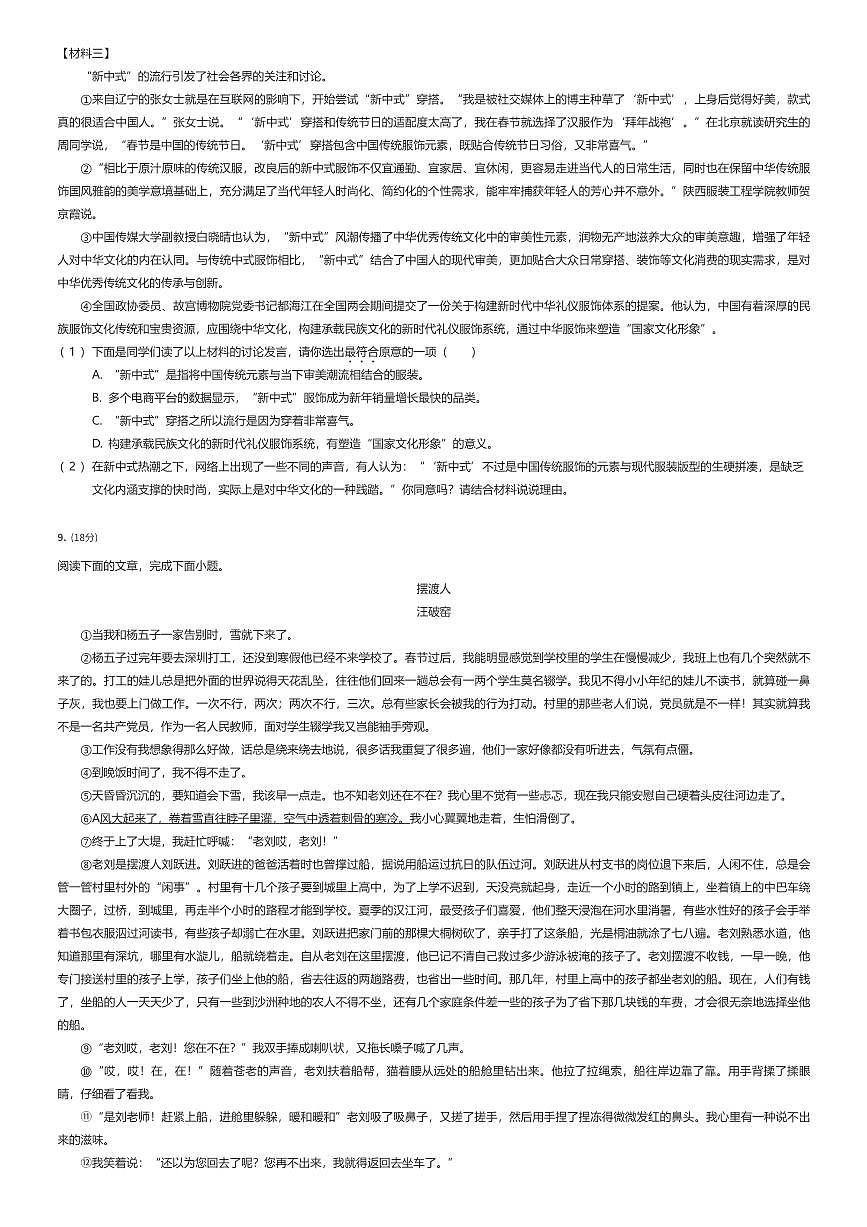 2024~2025学年湖南长沙岳麓区长郡双语实验中学初二下学期期末语文试卷(有答案解析)第3页