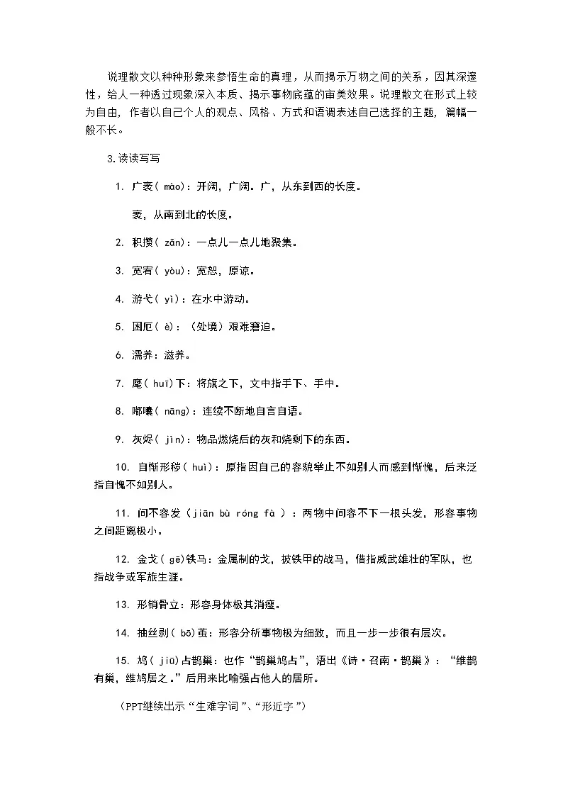 10.《精神的三间小屋》 教学设计第2页