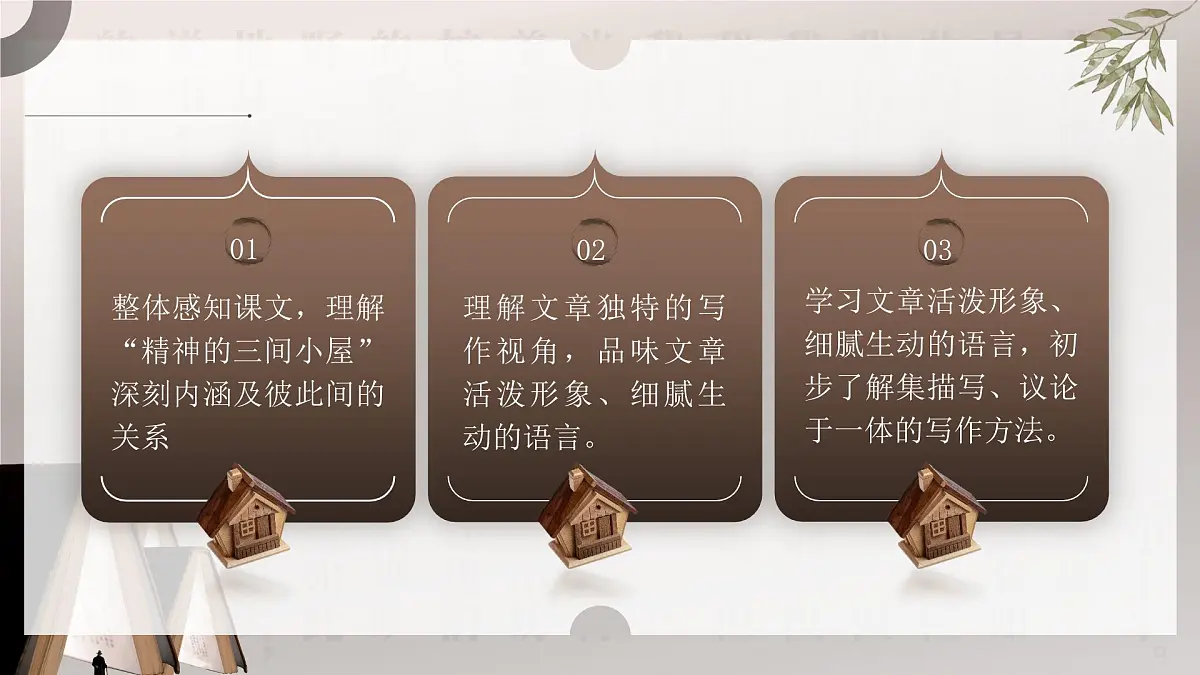 10.精神的三间小屋第2页