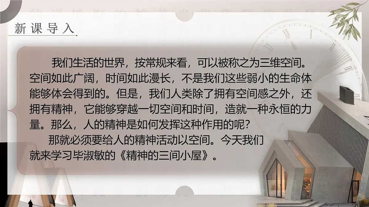 10.精神的三间小屋第3页