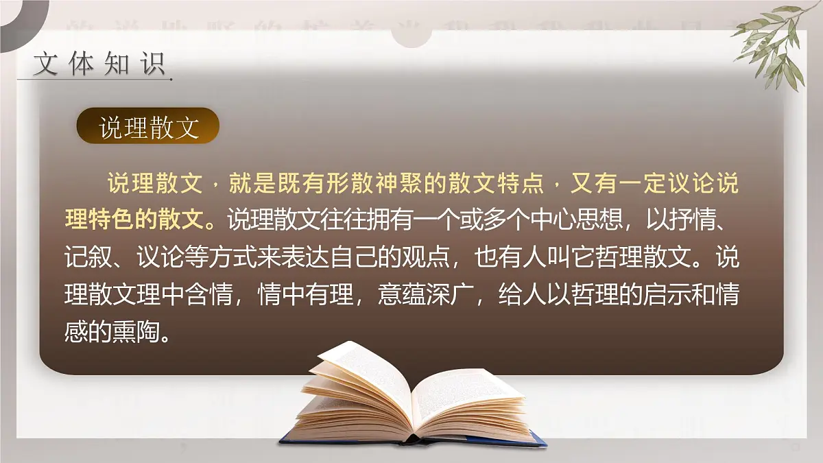10.精神的三间小屋第5页