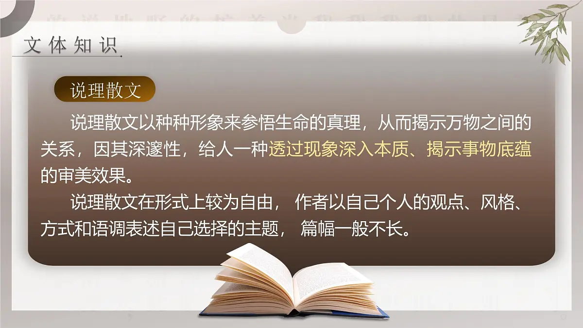 10.精神的三间小屋第6页