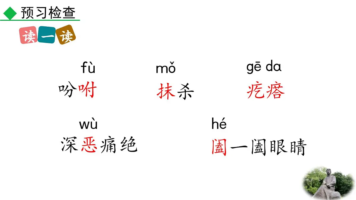 统编版语文八年级上册8 回忆鲁迅先生(节选) 课件第8页