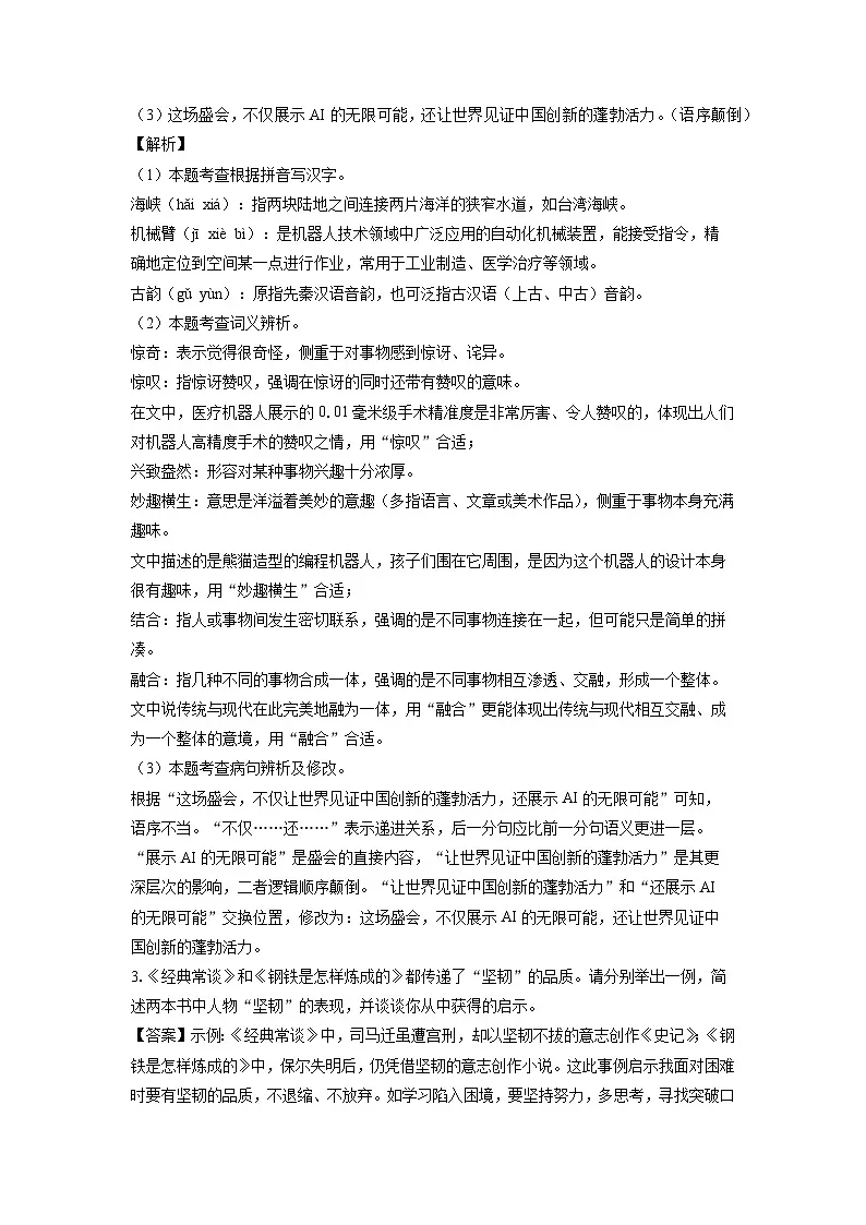 【语文】福建省南平市2024-2025学年八年级下学期期末考试试题(解析版)第2页