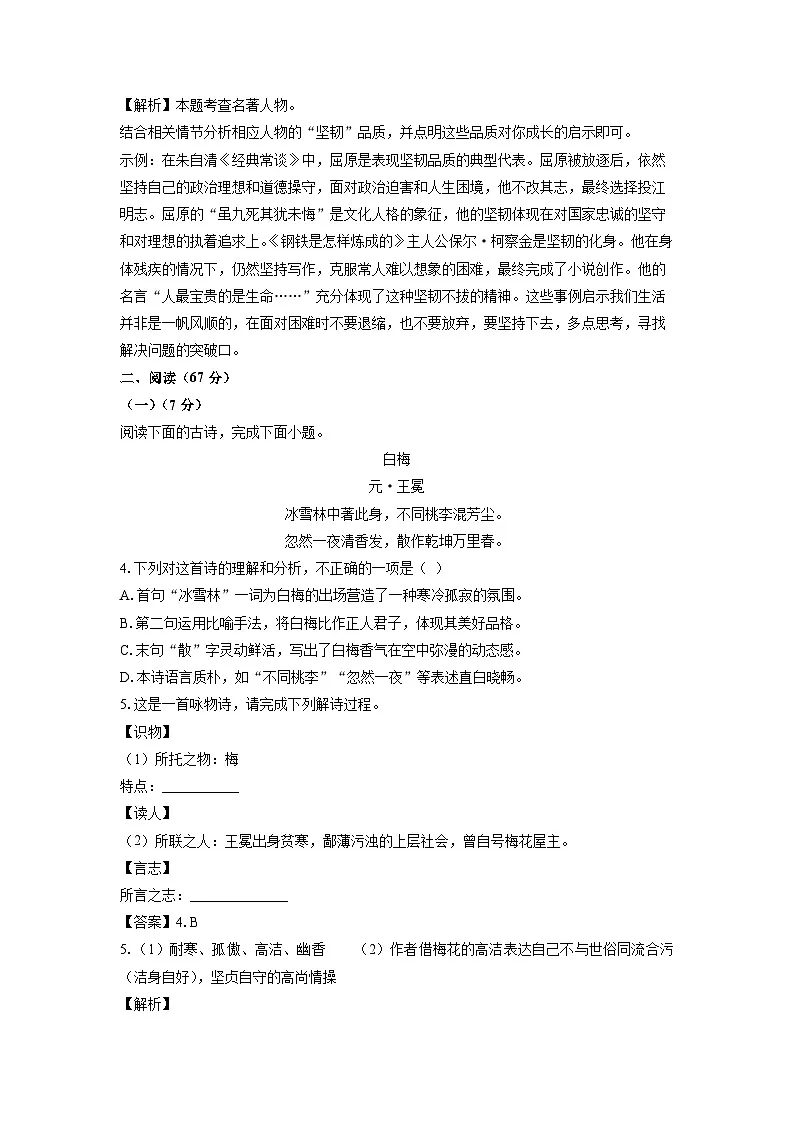 【语文】福建省南平市2024-2025学年八年级下学期期末考试试题(解析版)第3页