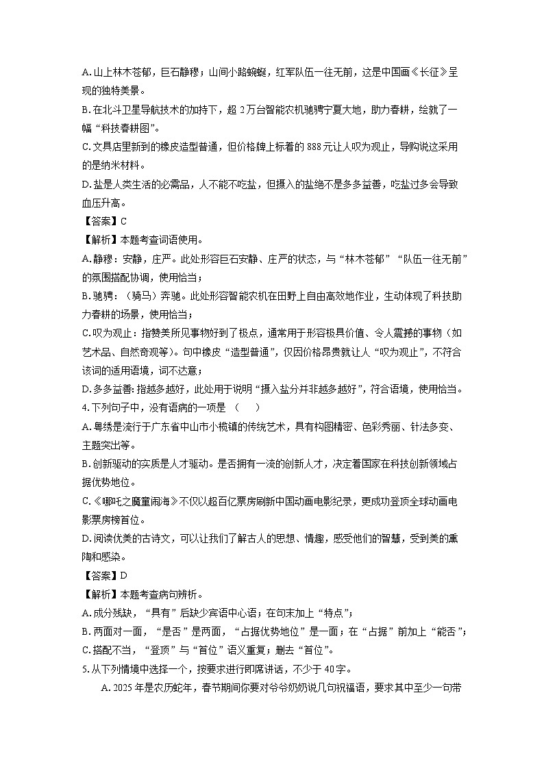 【语文】广东省中山市2024-2025学年八年级下学期期末考试试题(解析版)第2页