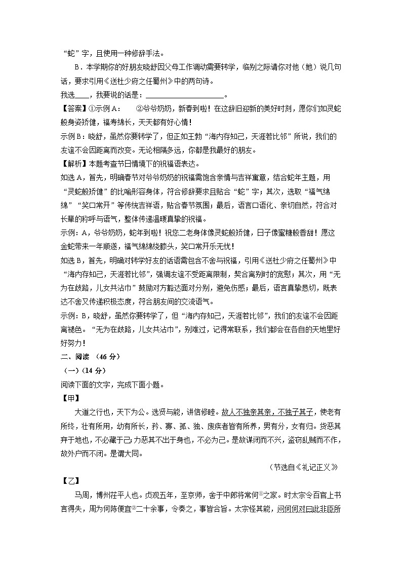 【语文】广东省中山市2024-2025学年八年级下学期期末考试试题(解析版)第3页