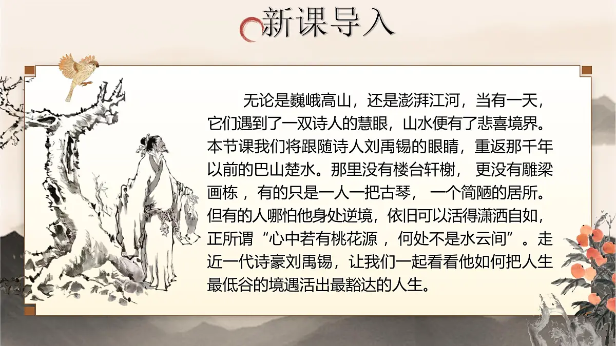 14.诗词三首之《酬乐天扬州初逢席上见赠》第3页