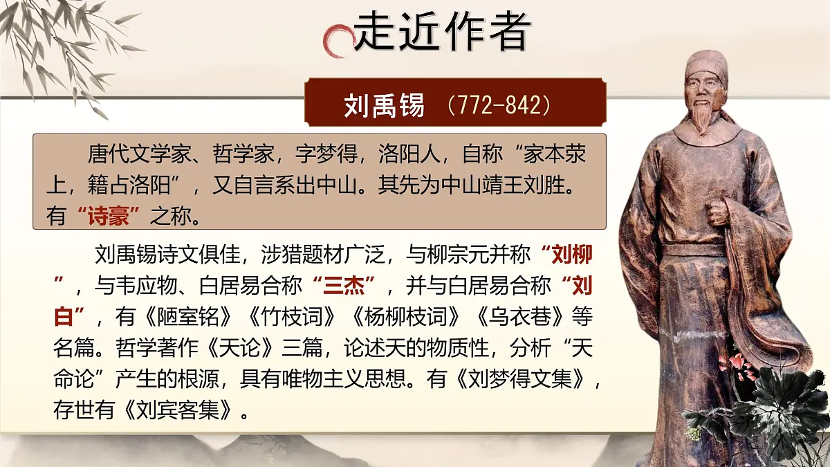 14.诗词三首之《酬乐天扬州初逢席上见赠》第4页