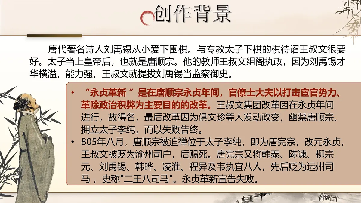 14.诗词三首之《酬乐天扬州初逢席上见赠》第5页
