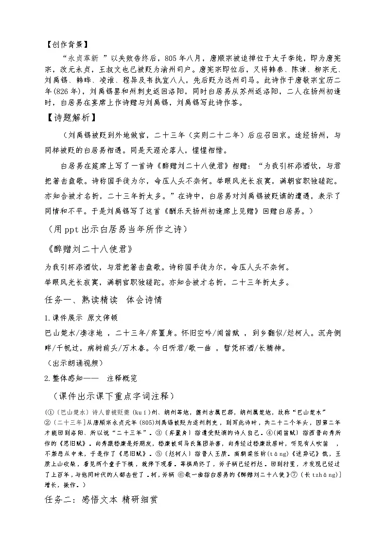 《酬乐天扬州初逢席上见赠》教学设计第2页