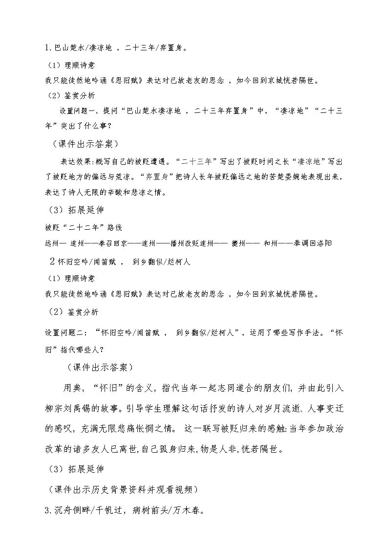 《酬乐天扬州初逢席上见赠》教学设计第3页