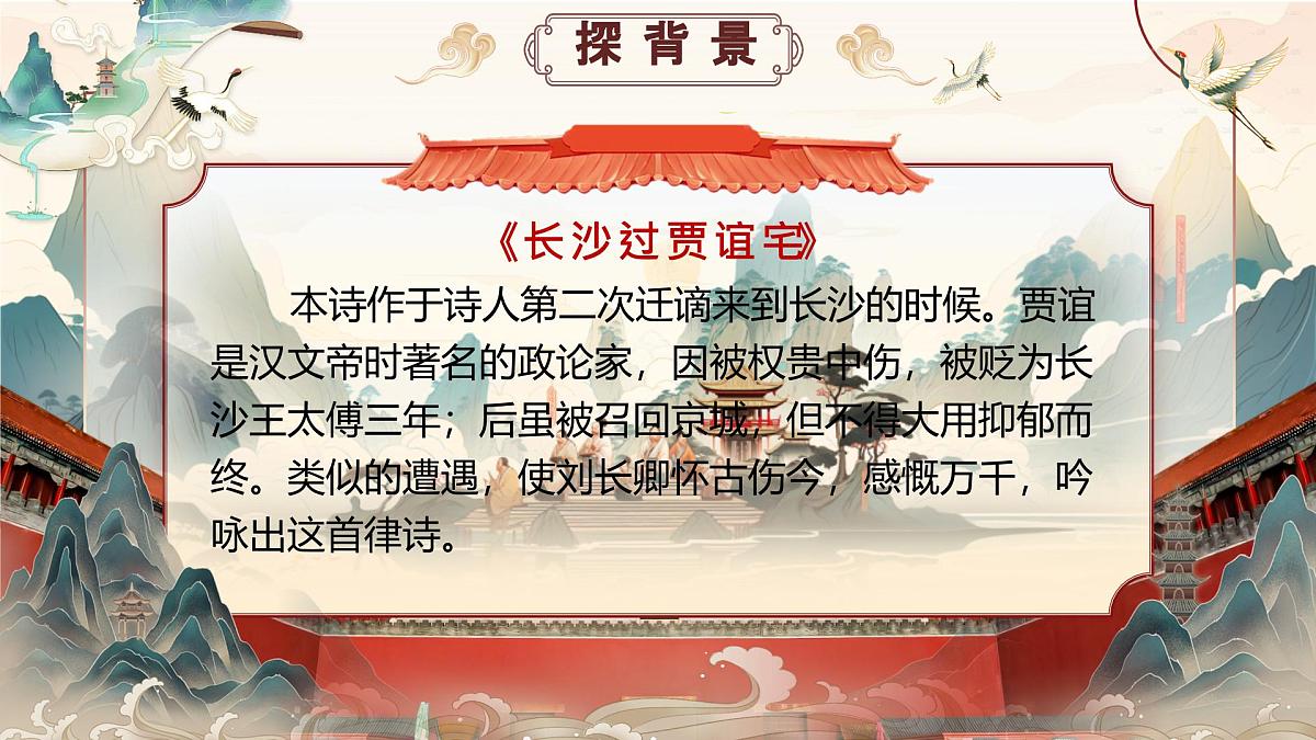第三单元课外古诗词诵读(第二课时)第3页