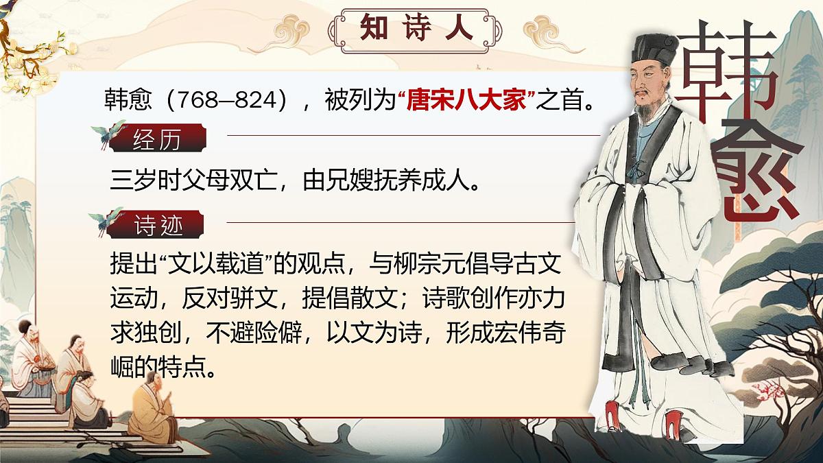 第三单元课外古诗词诵读(第二课时)第4页