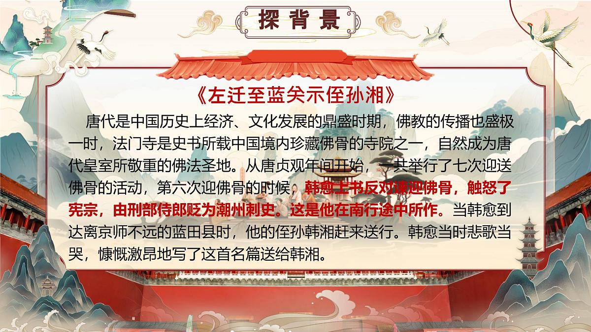 第三单元课外古诗词诵读(第二课时)第5页