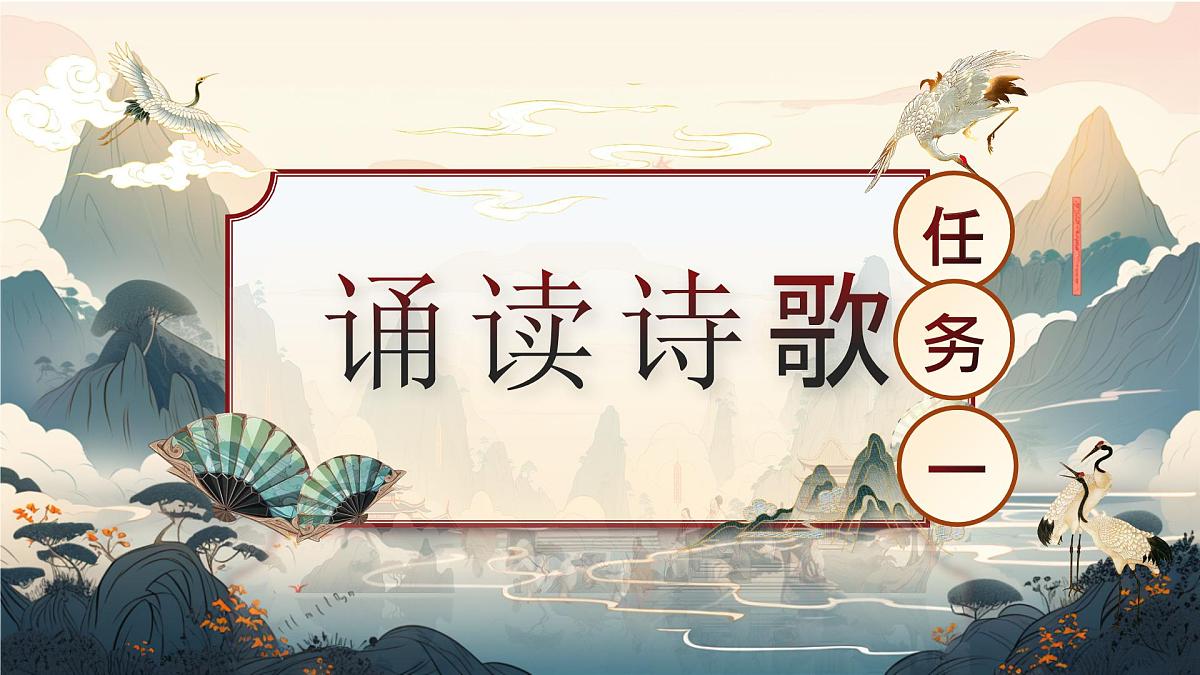 第三单元课外古诗词诵读(第二课时)第6页